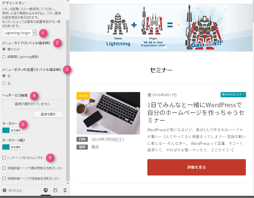 管理画面からカスタマイズできるイロイロ サイトタイトルやベースカラーなど Lifeworkpress ライフワークプレス