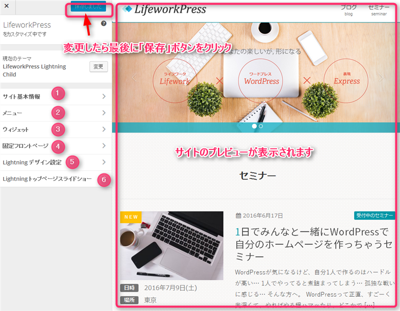 管理画面からカスタマイズできるイロイロ サイトタイトルやベースカラーなど Lifeworkpress ライフワークプレス