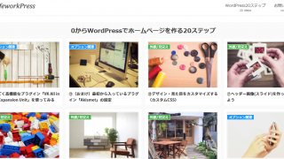 実際、lightningでワードプレスサイトを作ってみた　その①