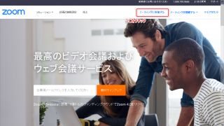 初めてのZoom会議、参加方法