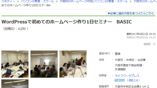 イベント集客の強い味方？？？　ジモティーを使ってみる。