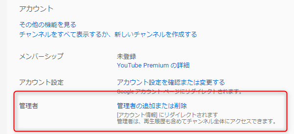 Youtubeチャンネルの共同管理者の設定の仕方 Lifeworkpress ライフワークプレス